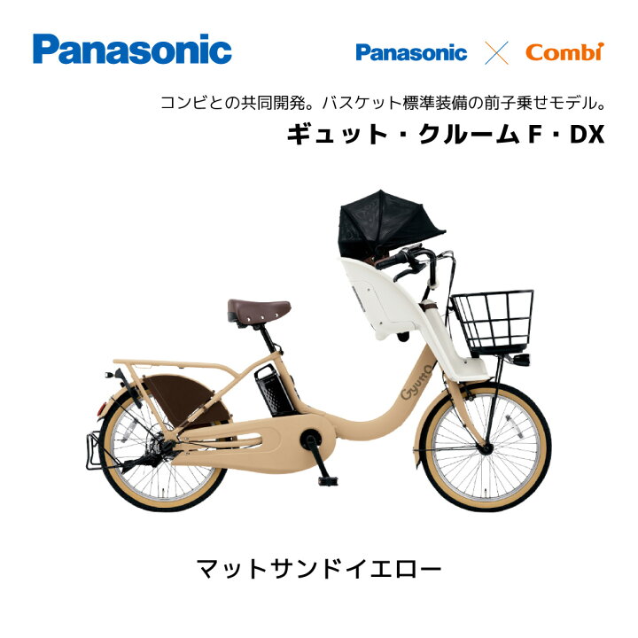 楽天市場】2025年モデル 電動自転車 パナソニック 子ども乗せ ギュッ 