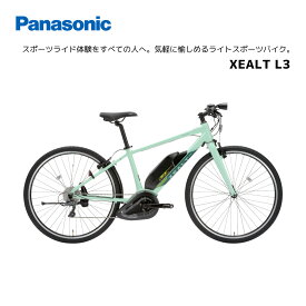 e-bike イーバイク 通勤 快適 電動自転車 パナソニック XEALT L3 700×38C BE-RL31S BE-RL31M 外装8段ギア　通勤