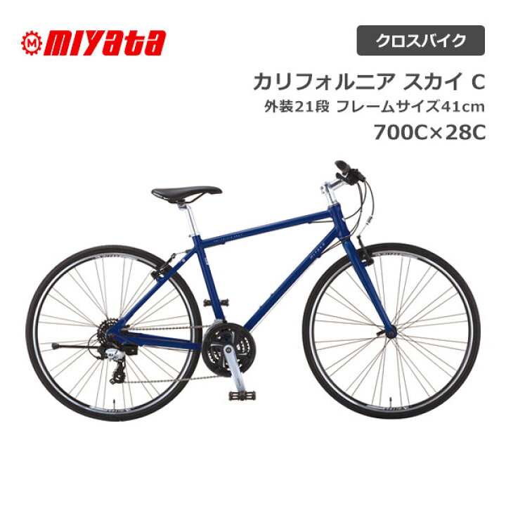 楽天市場】ミヤタ MIYATA カリフォルニアスカイ C 外装21段 フレーム 