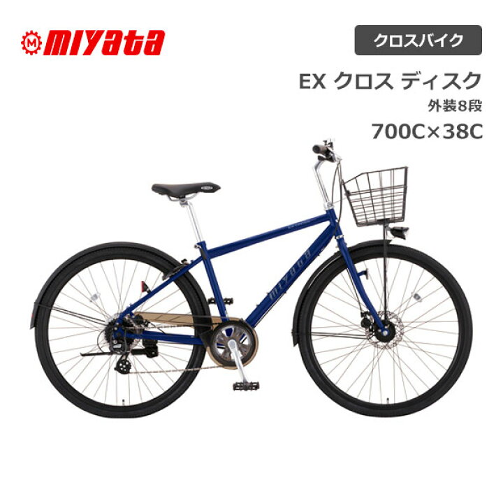 楽天市場】ミヤタ MIYATA EXクロス ディスク 700c 通勤 通学 人気 