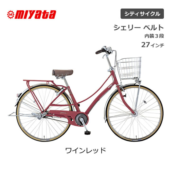 楽天市場】ミヤタ MIYATA シェリーベルト 27型 27インチ 3段ギア 