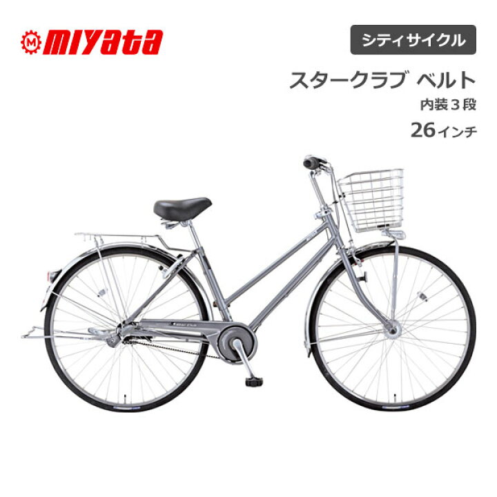 楽天市場】ミヤタ MIYATA スタークラブベルト 3段ギア 26型 26インチ 