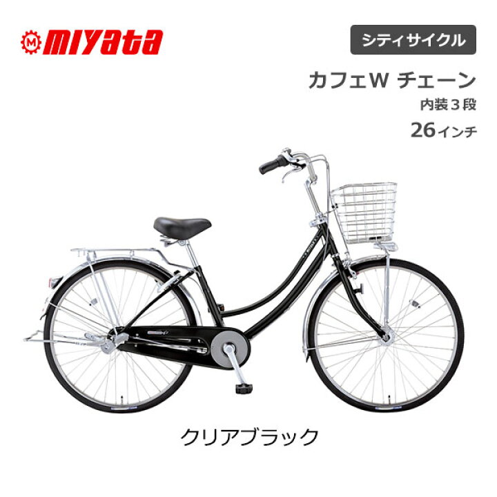 C63 限定特価☆新車☆在庫処分 定価￥35800☆ミヤタ cafeカフェ 黒 