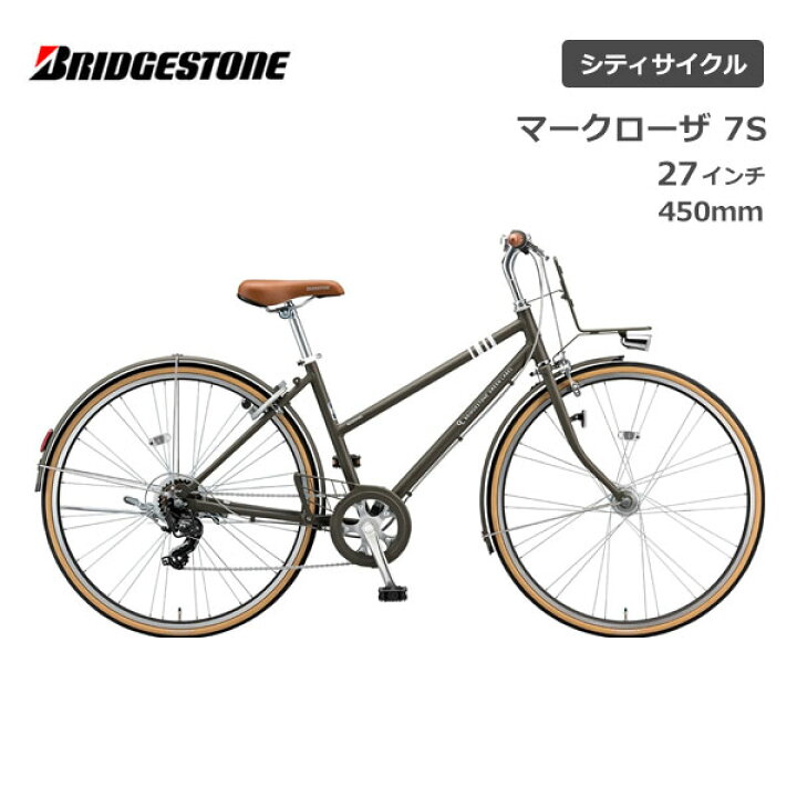 楽天市場】シティサイクル 自転車 ブリヂストン マークローザ 7S 27  