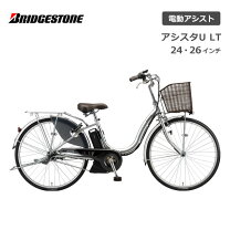 楽天市場】電動アシスト自転車 パナソニック（ブランドブリヂストン 