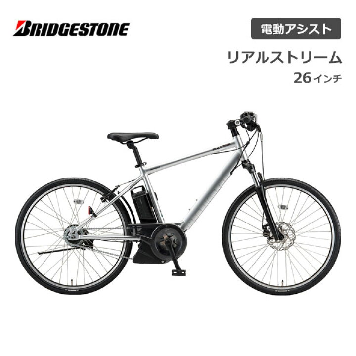 楽天市場】電動自転車 ブリヂストン リアルストリーム 26インチ RS6C41 