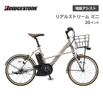 楽天市場】ブリヂストン リアルストリーム（電動アシスト自転車 