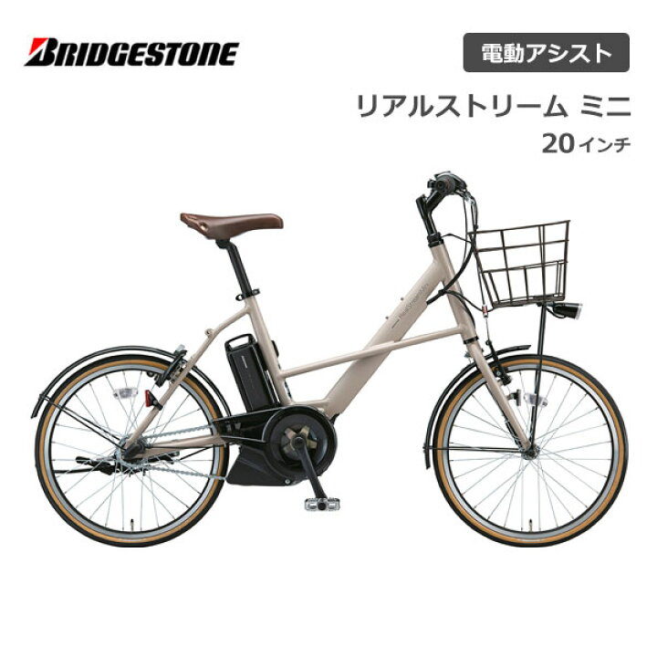 楽天市場】電動自転車 ブリヂストン リアルストリームミニ 20インチ 
