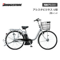 楽天市場】ヤマハ（ブランドブリヂストン）（電動アシスト自転車 
