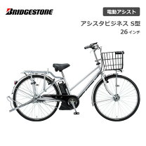楽天市場】26インチ 本体（ブランドブリヂストン）（電動アシスト 