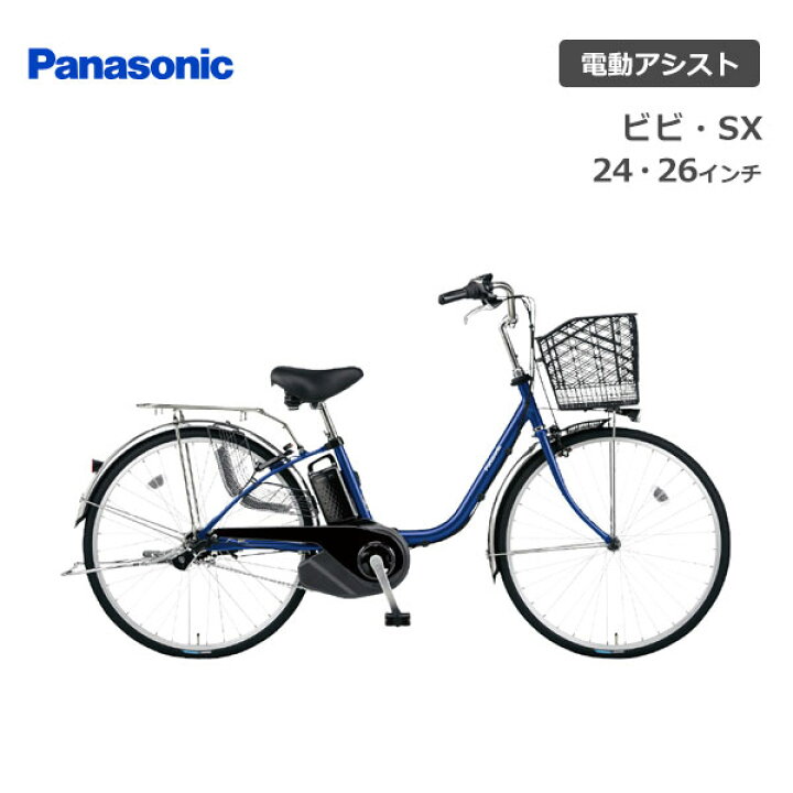 楽天市場】【SALE】【台数限定】電動自転車 パナソニック ViVi ビビ SX 