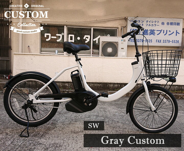 楽天市場】【台数限定入荷】電動自転車 パナソニック SW カスタム 