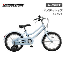 楽天市場】自転車 16インチ（ブランドブリヂストン）（キッズ 