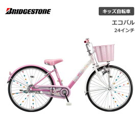 子供用自転車 ブリヂストン エコパル 24インチ EPL401 ブリジストン bridgestone