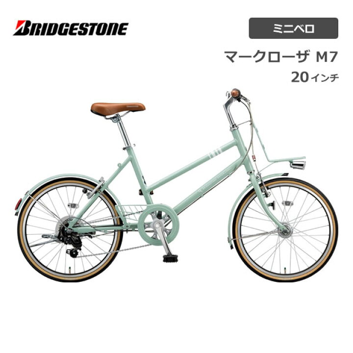 楽天市場】自転車 ミニベロ ブリヂストン マークローザ M7 20インチ 