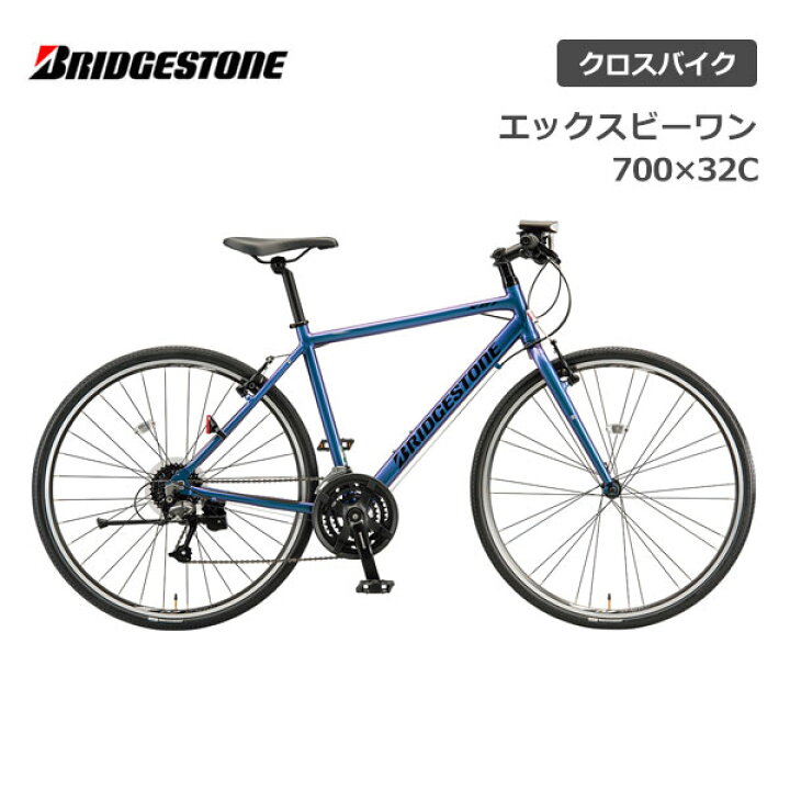 楽天市場】クロスバイク 自転車 ブリヂストン XB1 エックスビーワン 