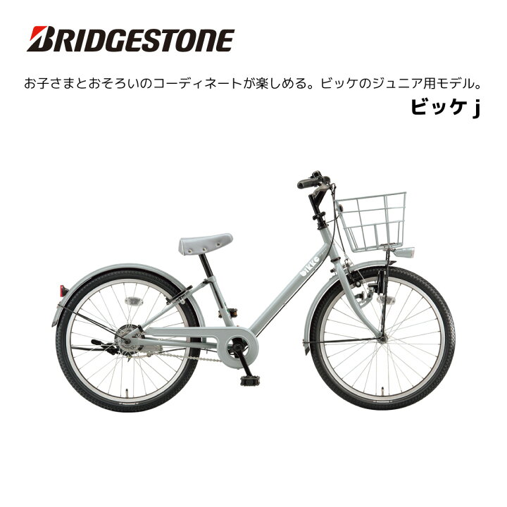 楽天市場】ブリヂストン ビッケ j 22インチ BKJ222 bridgestone 