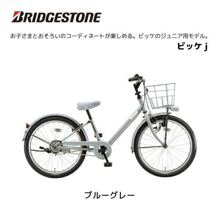 楽天市場】ブリヂストン ビッケ j 22インチ BKJ222 bridgestone 