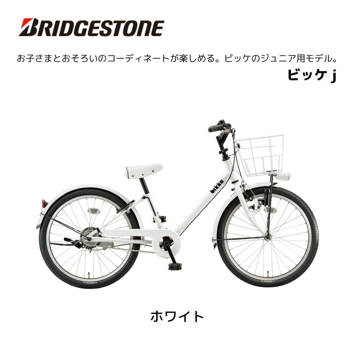 楽天市場】ブリヂストン ビッケ j 22インチ BKJ222 bridgestone 