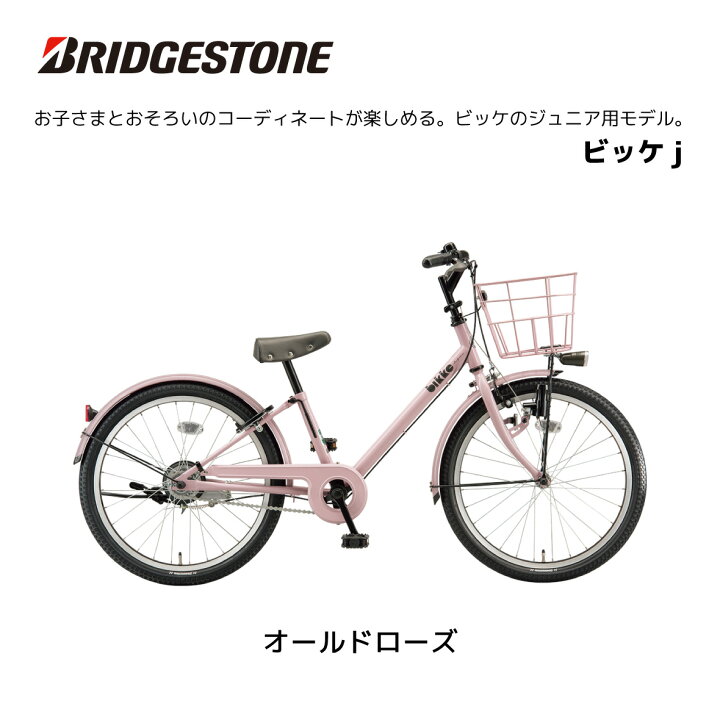 楽天市場】ブリヂストン ビッケ j 22インチ BKJ222 bridgestone 