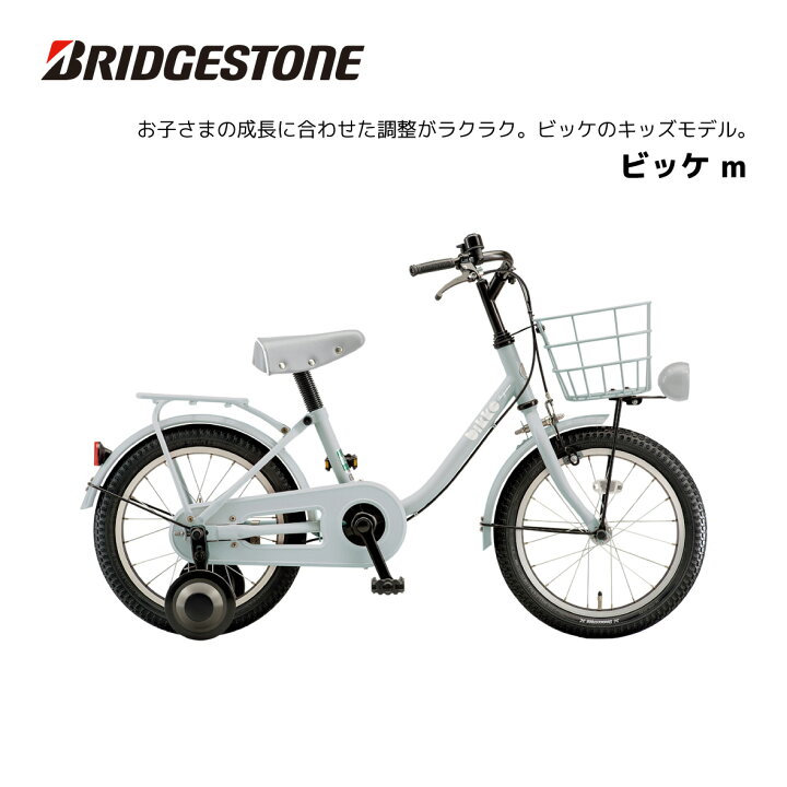 楽天市場】ブリヂストン ビッケ m 16インチ BKM163 bridgestone 子供用 
