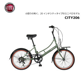 ミニベロ 小径車 RFIAT　City 206 6段ギア 【別売りバスケット対応】