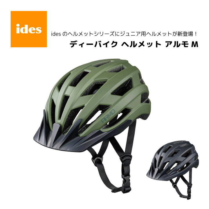 楽天市場】キッズ ヘルメット ディーバイク ヘルメット アルモ M 参考 