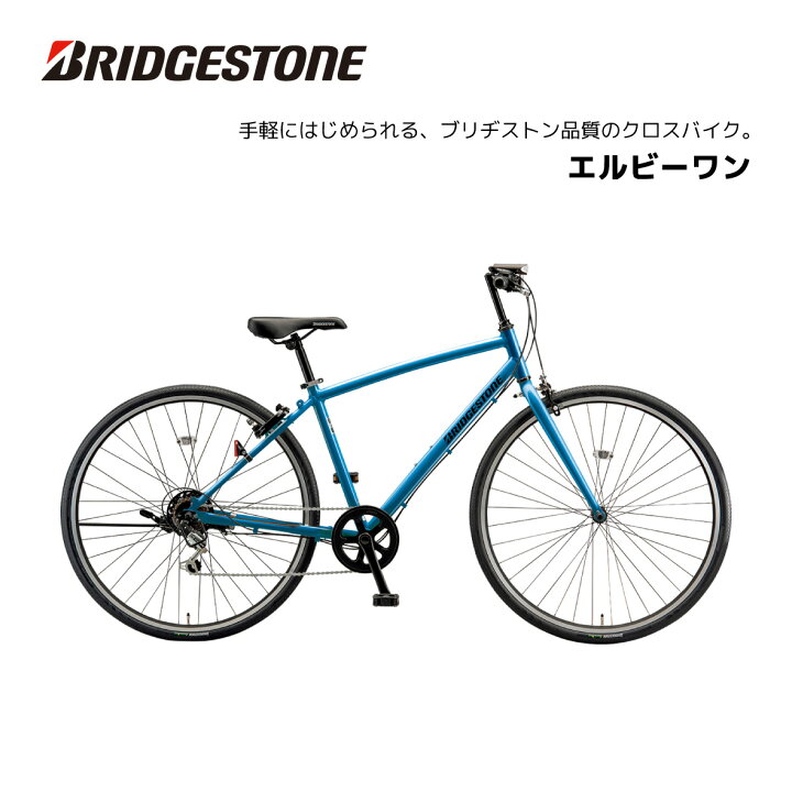 27インチ 21段切り替えブリジストン製のロードバイク