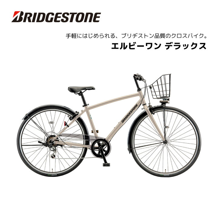 楽天市場】自転車 クロスバイク ブリヂストン LB1 DX エルビーワン 