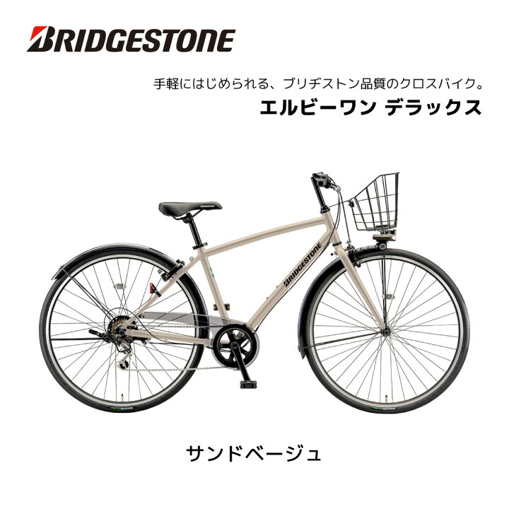楽天市場】自転車 クロスバイク ブリヂストン LB1 DX エルビーワン 