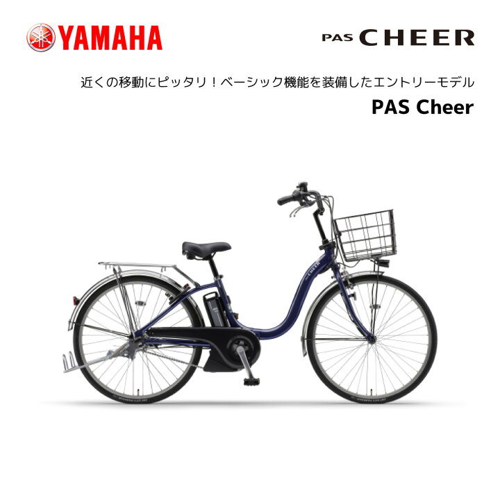 楽天市場】2024年モデル YAMAHA ヤマハ PAS Cheer パス チア 24インチ 