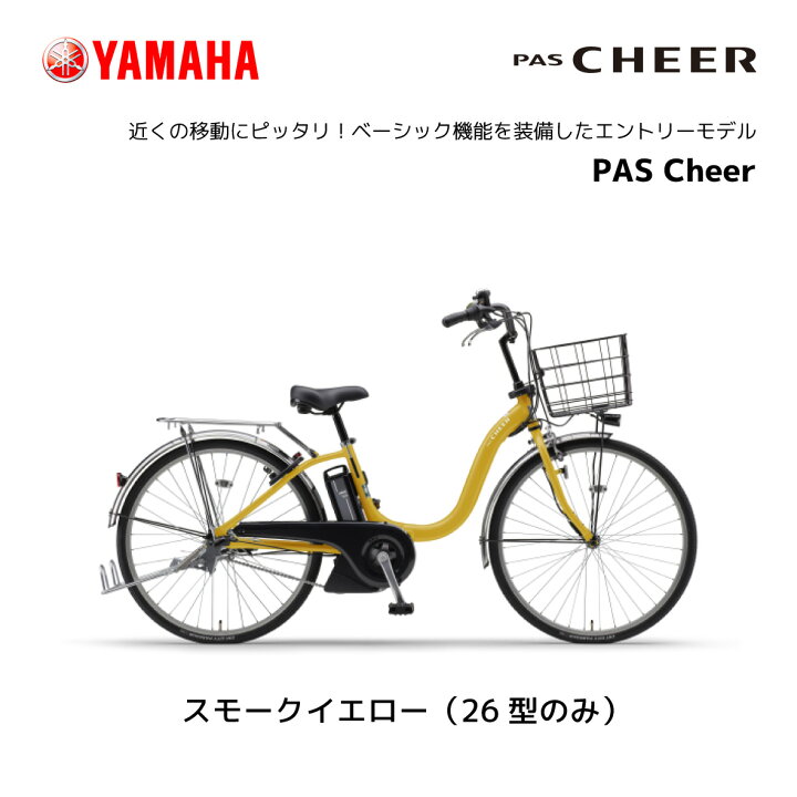 楽天市場】2024年モデル YAMAHA ヤマハ PAS Cheer パス チア 24インチ 