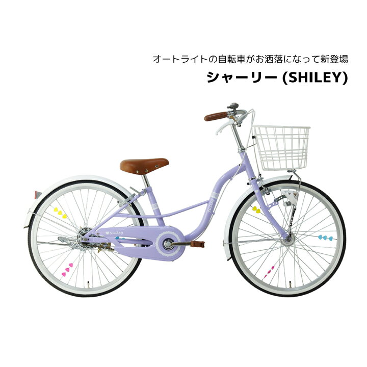 楽天市場】子供用自転車 女の子 ガールズ シャーリー 20インチ 