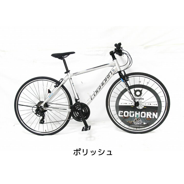 楽天市場】自転車 クロスバイク コグホーン RACER 700c 21段ギア 