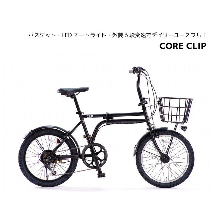 楽天市場】自転車 フォールディングバイク 折りたたみ自転車 CLIP 20 