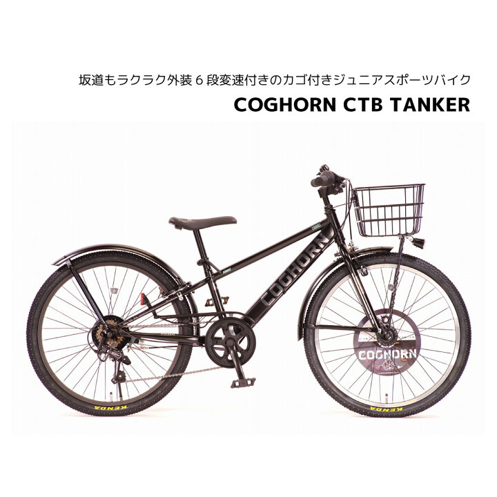 楽天市場】自転車 子供用 COGHORN CTB TANKER 22インチ 24インチ 1.95 