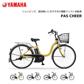 電動自転車 ヤマハ PAS Cheer パス チア 24インチ 26インチ 電動アシスト自転車 YAMAHA おしゃれ かわいい 買い物 通勤 通学 チャリ通 ママチャリ 人気 bkcdE