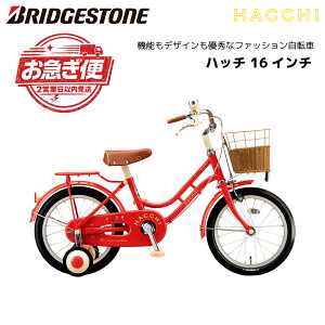 自転車 ブリジストン ハッチ hc164」の人気商品一覧 | 安い商品を通販 