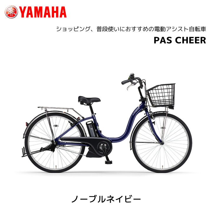楽天市場】2025年モデル YAMAHA ヤマハ PAS Cheer パス チア 24インチ 