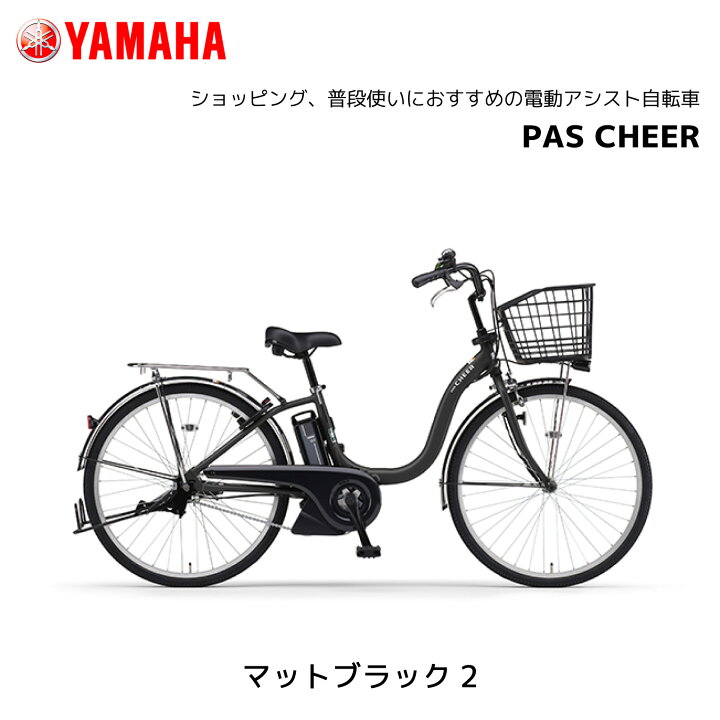 楽天市場】2025年モデル YAMAHA ヤマハ PAS Cheer パス チア 24インチ 