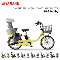 ヤマハ 電動自転車 ママチャリ 茶 26型 子供乗せ チャイルドシート
