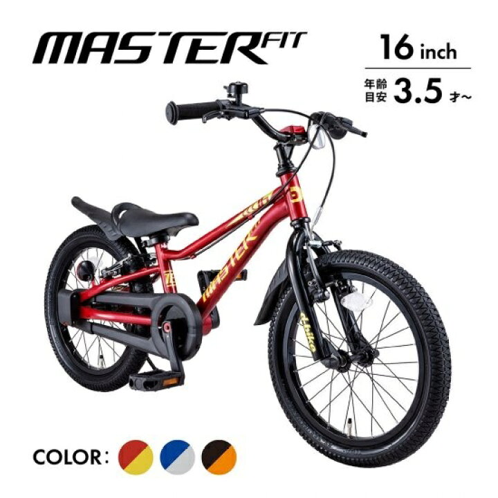 楽天市場】自転車 子供用 ディーバイク マスター フィット 16インチ 