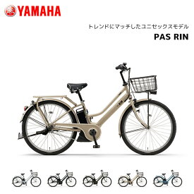 電動自転車 ヤマハ PAS RIN パス リン 26インチ PA26RN 電動アシスト自転車 yamaha 新型バッテリー搭載 15.8Ah bkcdE