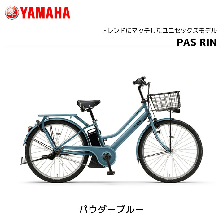 楽天市場】2025年モデル 電動自転車 ヤマハ PAS RIN パス リン 26 