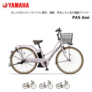 2025Nf d] }n PAS Ami pX A~ PA26A 26C` E-BIKE C[oCN dAVXg] yamaha V^obe[ 15.8Ah