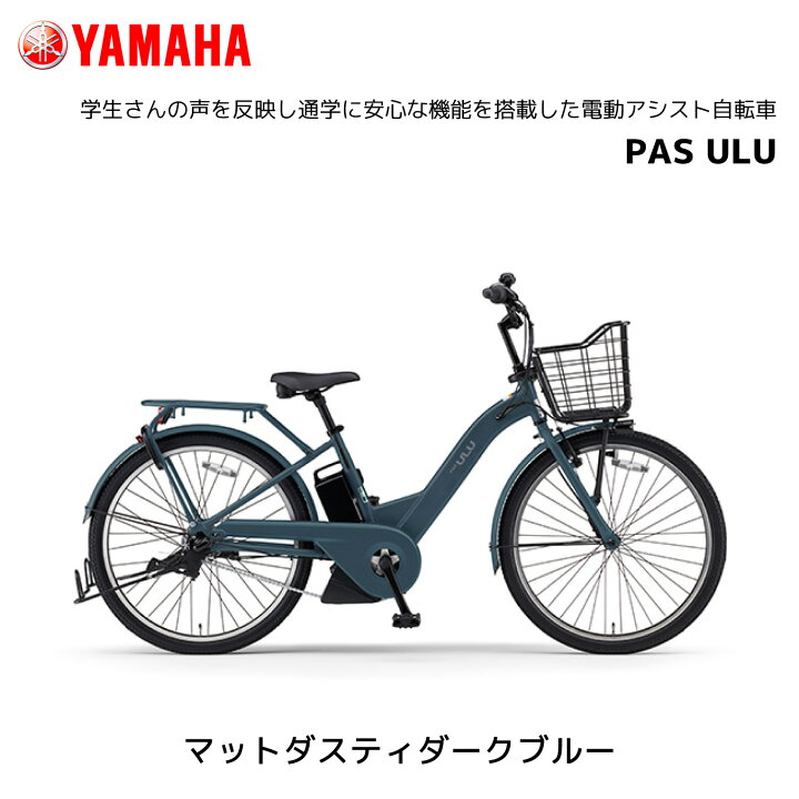 電動自転車 ヤマハ PAS 44