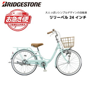 �y�ő� ���}�����f���z�y12���܂ł̂�������2�c�Ɠ��ȓ��ɔ����z���]�� �q���p �u���a�X�g�� �����[�x�� LilyBell 24�C���` AG41 �u���W�X�g�� bridgestone �L�b�Y �W���j�A bkcdKJ