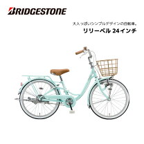 楽天市場】ブリジストン 自転車 24インチの通販
