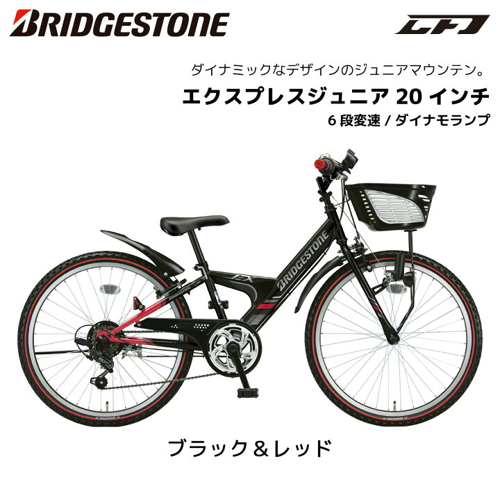 楽天市場】防犯登録無料！自転車 子供用 ブリヂストン エクスプレス 