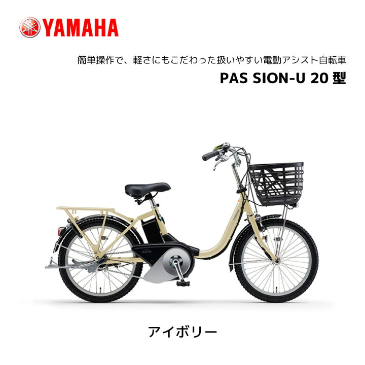 現行人気美品！ヤマハPAS SION XOLJ-0012 怠け リチウム8.7AH 20インチ 3